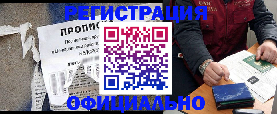 временная регистрация адрес в Крымске