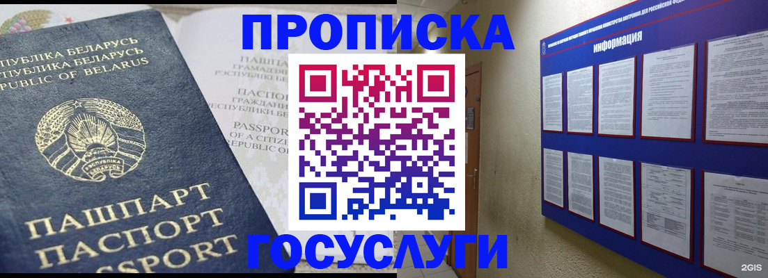 временная регистрация недорого в Крымске