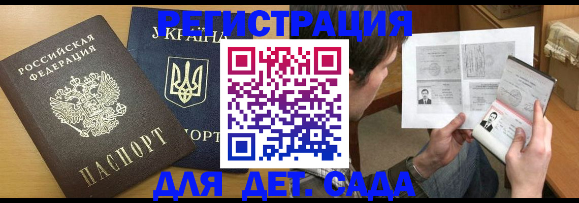 прописка для кредита в Крымске