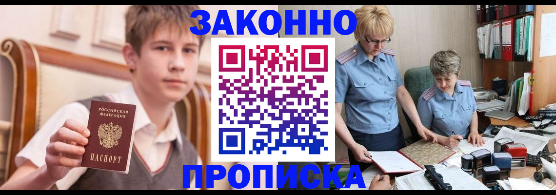 купить прописку в Крымске